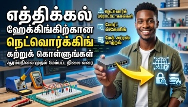 Learn Networking for Ethical Hacking in Tamil