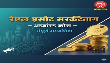 Advance Real Estate Marketing Course