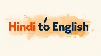 Hindi To English For Professionals