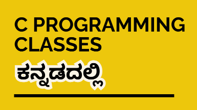 C Programming Fundamentals – ಕನ್ನಡದಲ್ಲಿ