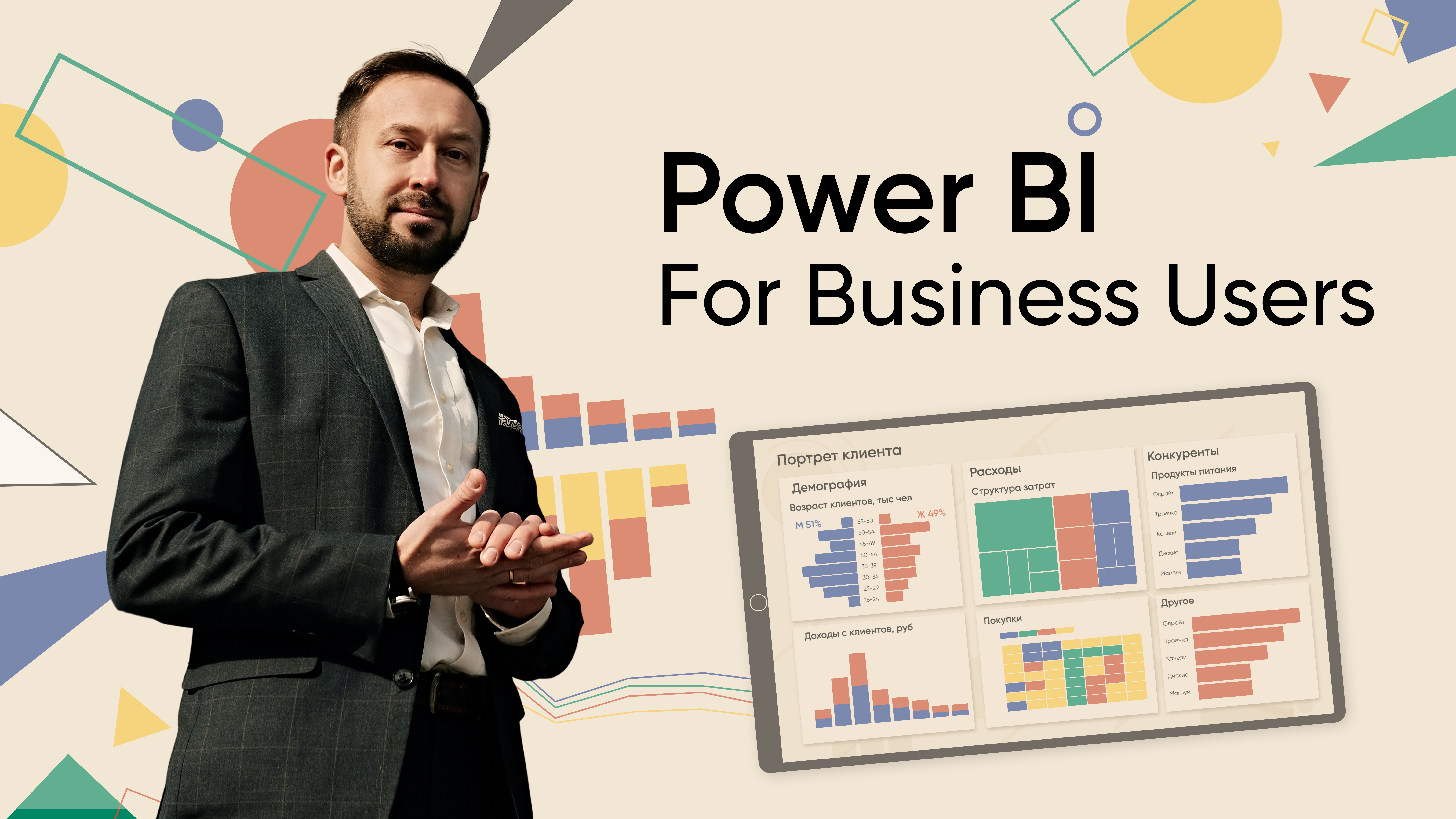 Microsoft Power BI for Business Users Microsoft Power BI for Business Users