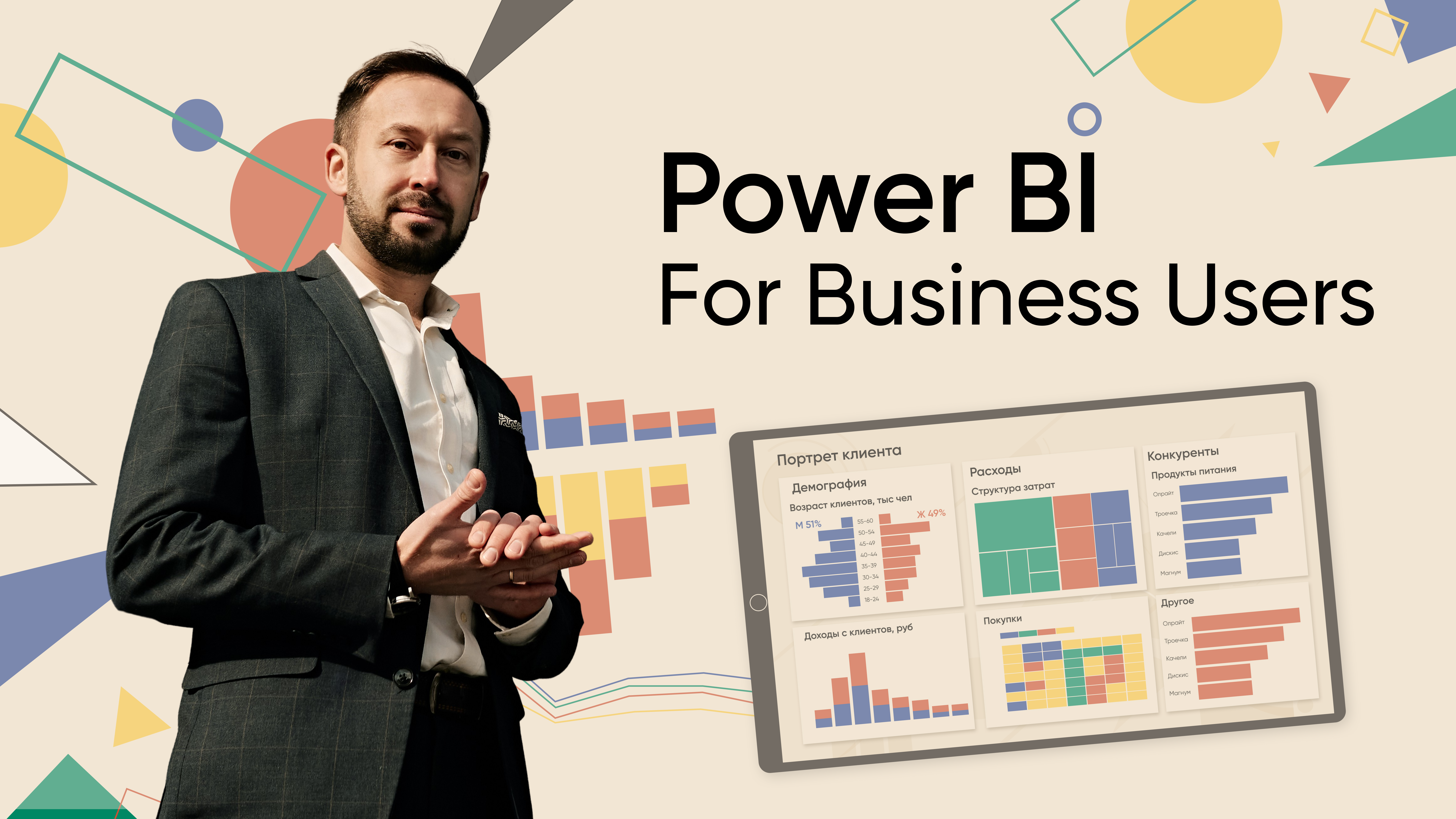 Microsoft Power BI for Business Users